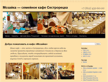 Tablet Screenshot of kafe-mozaika.ru